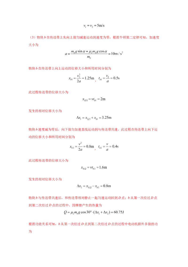 模型17传送带模型（解析版）_2025高中物理模型方法技巧高三复习专题练习讲义_高考物理模型最新模拟题专项训练