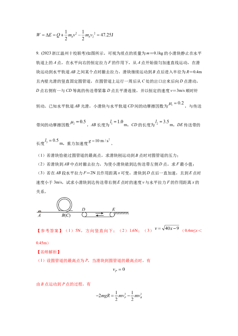 模型17传送带模型（解析版）_2025高中物理模型方法技巧高三复习专题练习讲义_高考物理模型最新模拟题专项训练