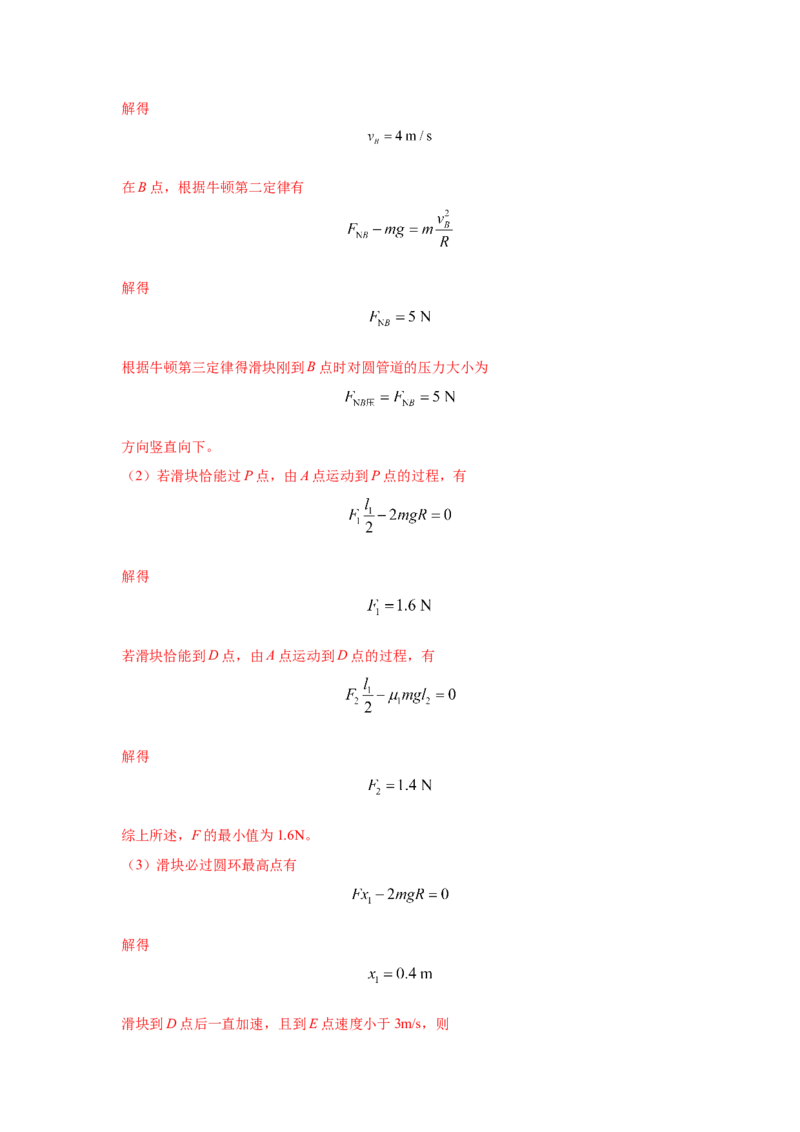 模型17传送带模型（解析版）_2025高中物理模型方法技巧高三复习专题练习讲义_高考物理模型最新模拟题专项训练