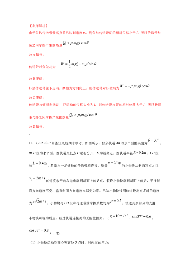模型17传送带模型（解析版）_2025高中物理模型方法技巧高三复习专题练习讲义_高考物理模型最新模拟题专项训练