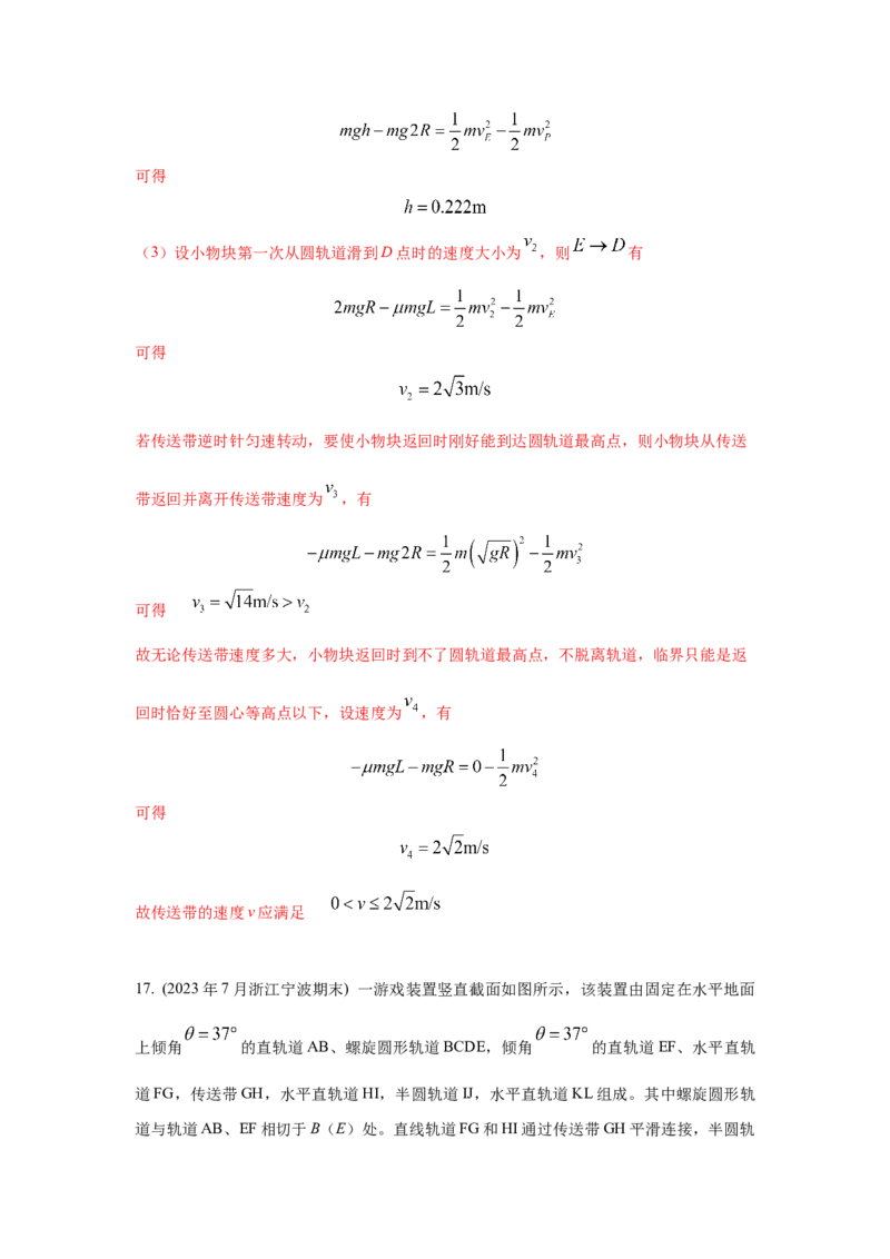 模型17传送带模型（解析版）_2025高中物理模型方法技巧高三复习专题练习讲义_高考物理模型最新模拟题专项训练