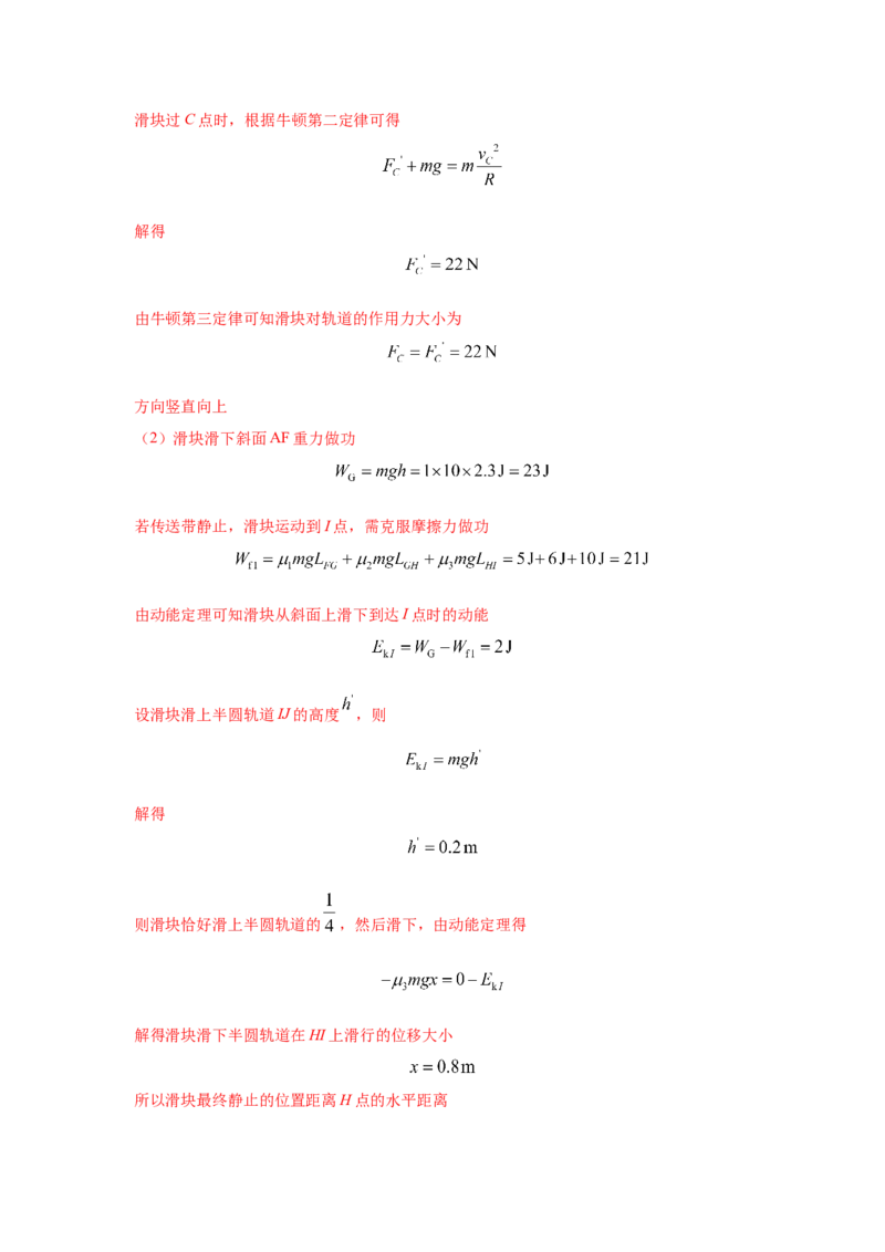 模型17传送带模型（解析版）_2025高中物理模型方法技巧高三复习专题练习讲义_高考物理模型最新模拟题专项训练