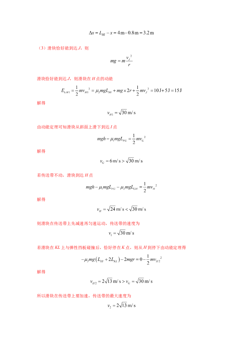 模型17传送带模型（解析版）_2025高中物理模型方法技巧高三复习专题练习讲义_高考物理模型最新模拟题专项训练