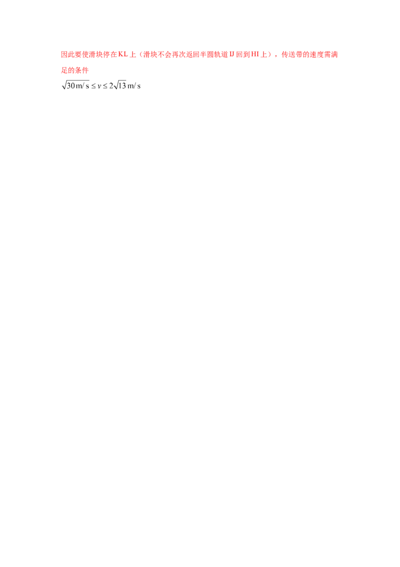 模型17传送带模型（解析版）_2025高中物理模型方法技巧高三复习专题练习讲义_高考物理模型最新模拟题专项训练