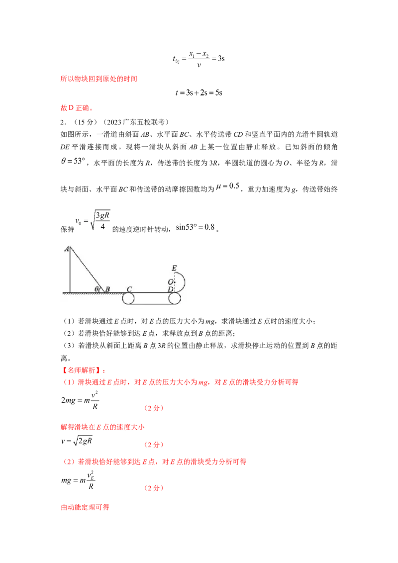 模型17传送带模型（解析版）_2025高中物理模型方法技巧高三复习专题练习讲义_高考物理模型最新模拟题专项训练