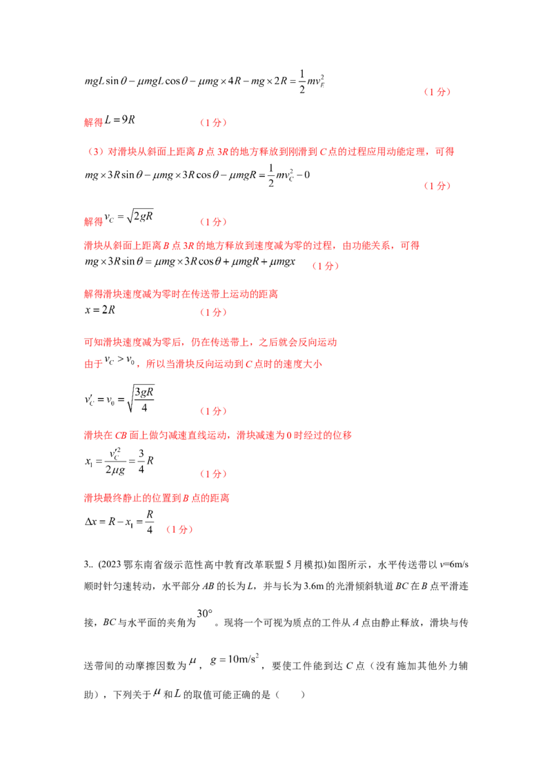 模型17传送带模型（解析版）_2025高中物理模型方法技巧高三复习专题练习讲义_高考物理模型最新模拟题专项训练