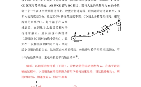 模型17传送带模型（解析版）_2025高中物理模型方法技巧高三复习专题练习讲义_高考物理模型最新模拟题专项训练