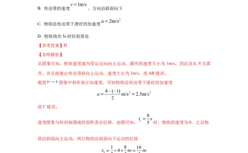 模型17传送带模型（解析版）_2025高中物理模型方法技巧高三复习专题练习讲义_高考物理模型最新模拟题专项训练