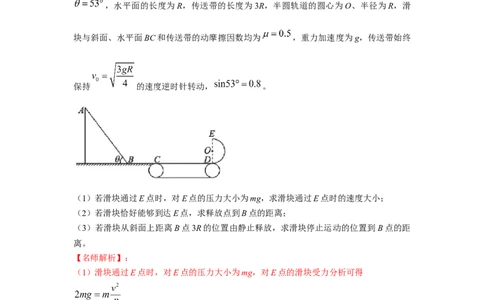 模型17传送带模型（解析版）_2025高中物理模型方法技巧高三复习专题练习讲义_高考物理模型最新模拟题专项训练