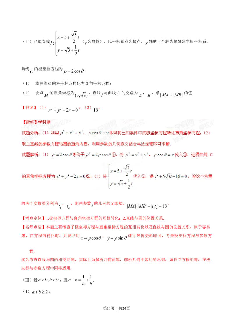 2015年高考数学试卷（理）（湖南）（解析卷）_历年高考真题合集_数学历年高考真题_新&middot;Word版2008-2025&middot;高考数学真题_数学（按年份分类）2008-2025_2015&middot;高考数学真题