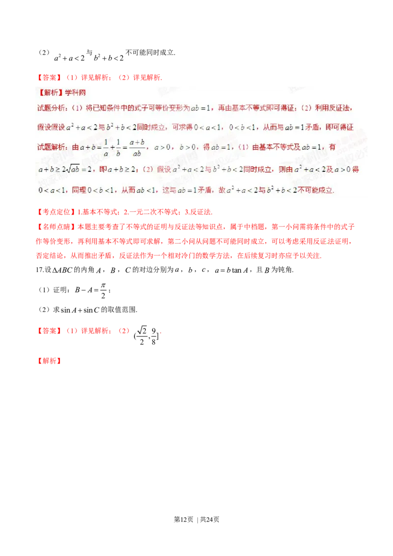 2015年高考数学试卷（理）（湖南）（解析卷）_历年高考真题合集_数学历年高考真题_新&middot;Word版2008-2025&middot;高考数学真题_数学（按年份分类）2008-2025_2015&middot;高考数学真题