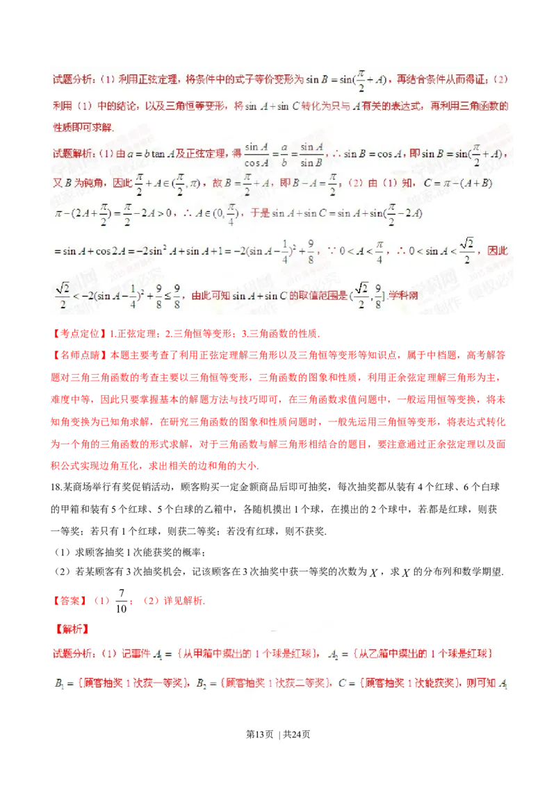 2015年高考数学试卷（理）（湖南）（解析卷）_历年高考真题合集_数学历年高考真题_新&middot;Word版2008-2025&middot;高考数学真题_数学（按年份分类）2008-2025_2015&middot;高考数学真题