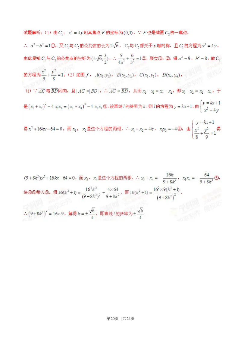 2015年高考数学试卷（理）（湖南）（解析卷）_历年高考真题合集_数学历年高考真题_新&middot;Word版2008-2025&middot;高考数学真题_数学（按年份分类）2008-2025_2015&middot;高考数学真题
