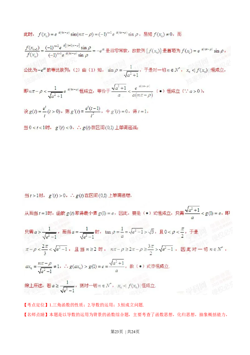 2015年高考数学试卷（理）（湖南）（解析卷）_历年高考真题合集_数学历年高考真题_新&middot;Word版2008-2025&middot;高考数学真题_数学（按年份分类）2008-2025_2015&middot;高考数学真题