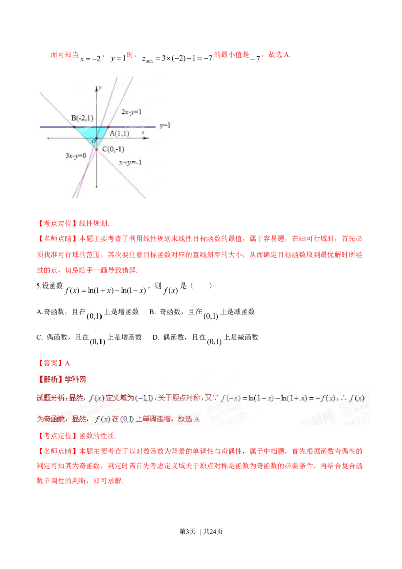 2015年高考数学试卷（理）（湖南）（解析卷）_历年高考真题合集_数学历年高考真题_新&middot;Word版2008-2025&middot;高考数学真题_数学（按年份分类）2008-2025_2015&middot;高考数学真题