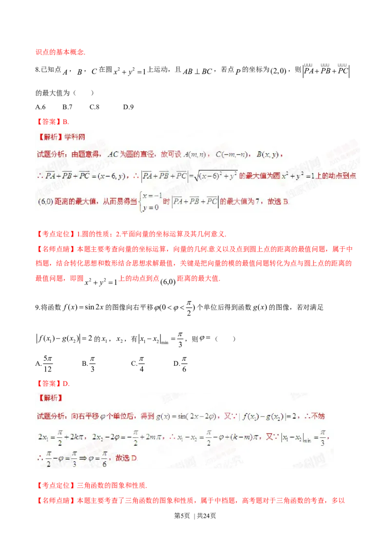 2015年高考数学试卷（理）（湖南）（解析卷）_历年高考真题合集_数学历年高考真题_新&middot;Word版2008-2025&middot;高考数学真题_数学（按年份分类）2008-2025_2015&middot;高考数学真题