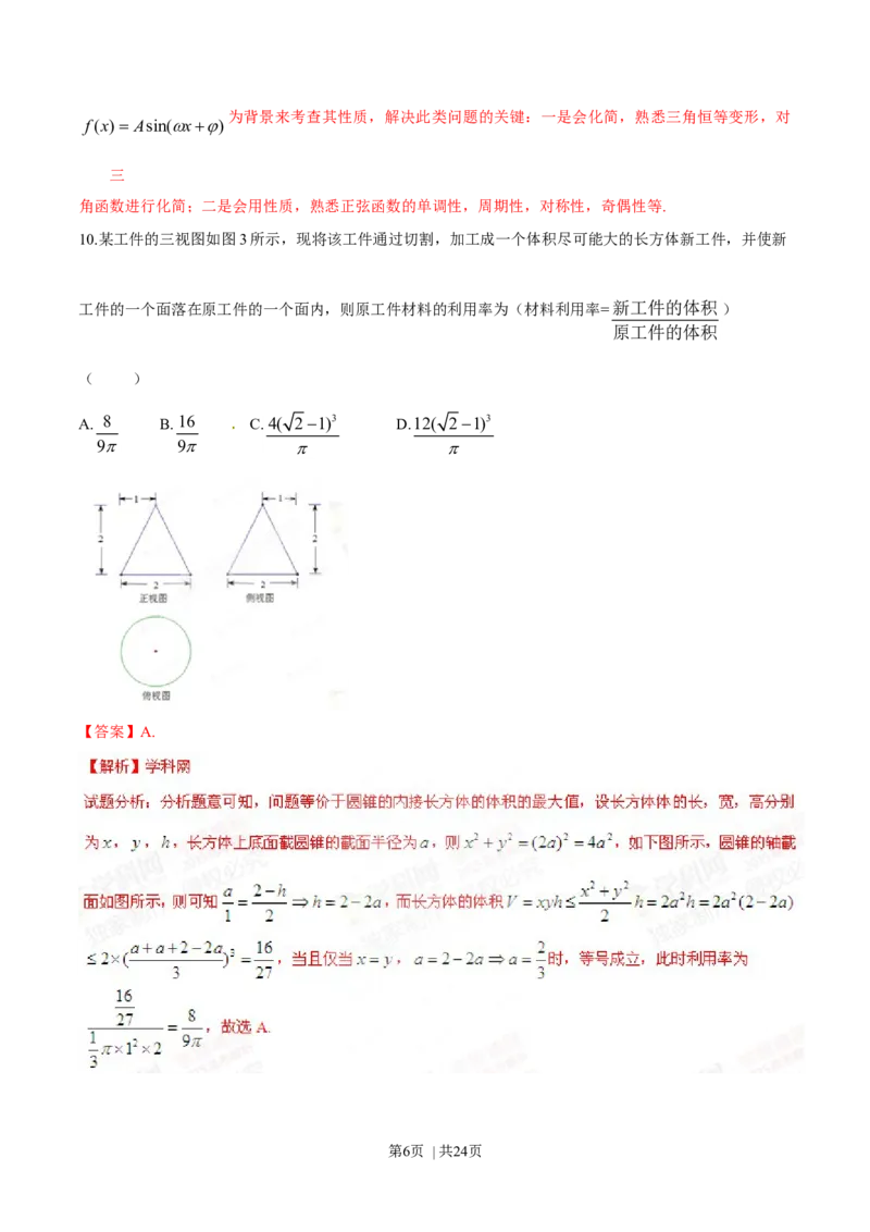 2015年高考数学试卷（理）（湖南）（解析卷）_历年高考真题合集_数学历年高考真题_新&middot;Word版2008-2025&middot;高考数学真题_数学（按年份分类）2008-2025_2015&middot;高考数学真题