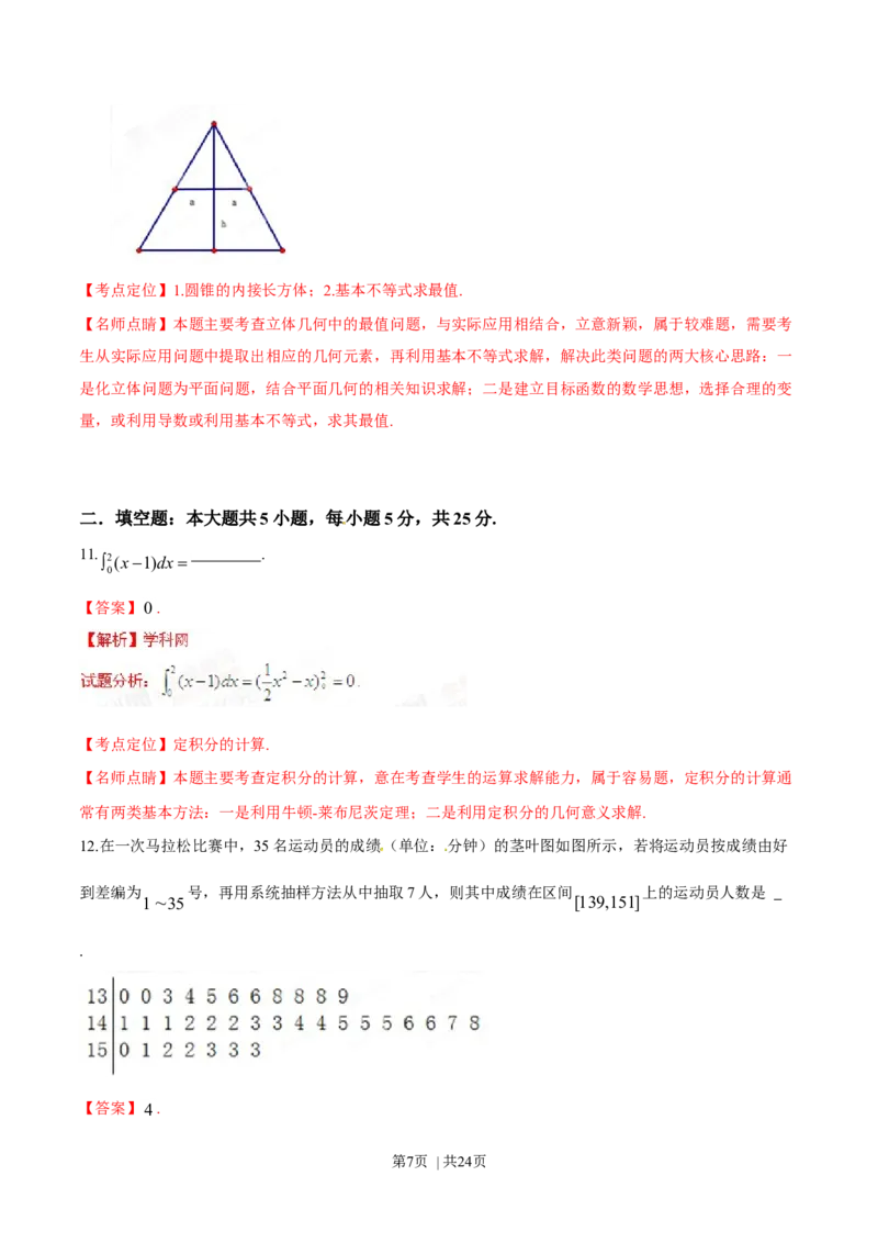 2015年高考数学试卷（理）（湖南）（解析卷）_历年高考真题合集_数学历年高考真题_新&middot;Word版2008-2025&middot;高考数学真题_数学（按年份分类）2008-2025_2015&middot;高考数学真题