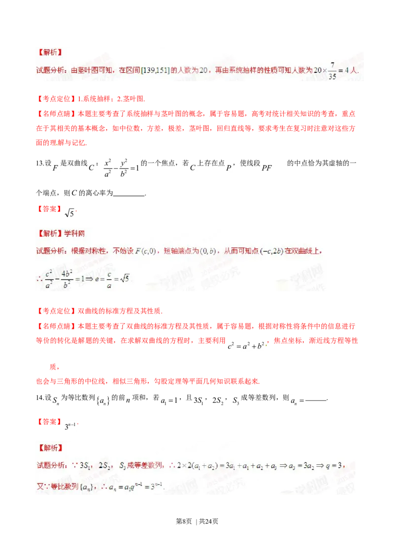 2015年高考数学试卷（理）（湖南）（解析卷）_历年高考真题合集_数学历年高考真题_新&middot;Word版2008-2025&middot;高考数学真题_数学（按年份分类）2008-2025_2015&middot;高考数学真题