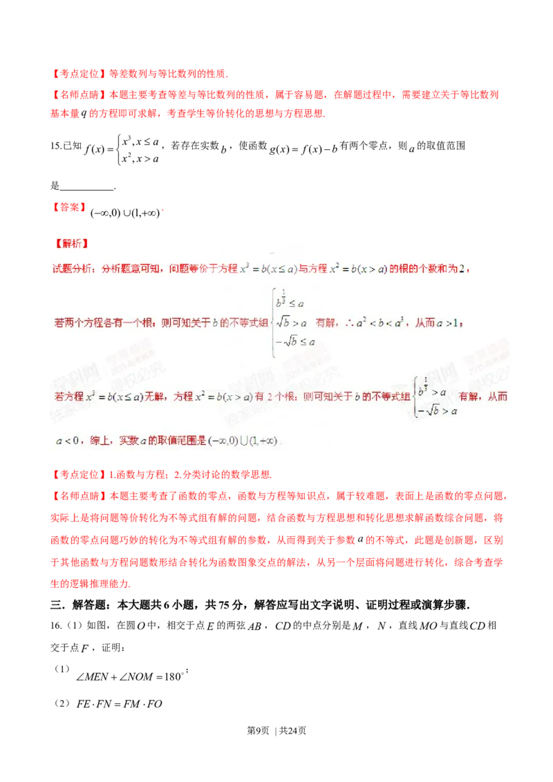 2015年高考数学试卷（理）（湖南）（解析卷）_历年高考真题合集_数学历年高考真题_新&middot;Word版2008-2025&middot;高考数学真题_数学（按年份分类）2008-2025_2015&middot;高考数学真题