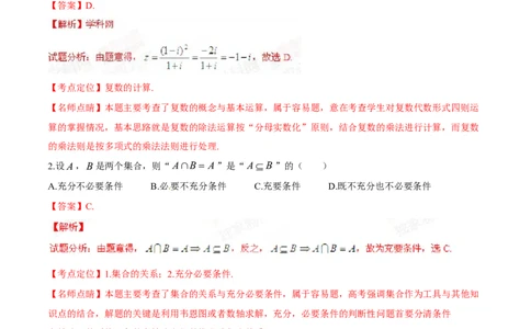 2015年高考数学试卷（理）（湖南）（解析卷）_历年高考真题合集_数学历年高考真题_新&middot;Word版2008-2025&middot;高考数学真题_数学（按年份分类）2008-2025_2015&middot;高考数学真题