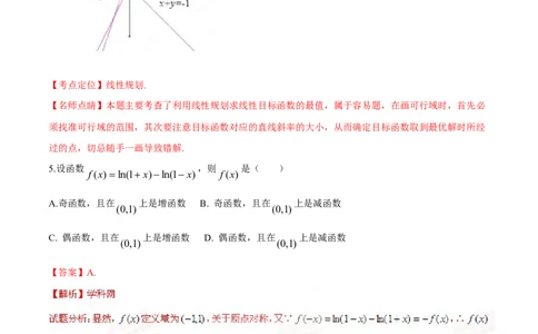 2015年高考数学试卷（理）（湖南）（解析卷）_历年高考真题合集_数学历年高考真题_新&middot;Word版2008-2025&middot;高考数学真题_数学（按年份分类）2008-2025_2015&middot;高考数学真题