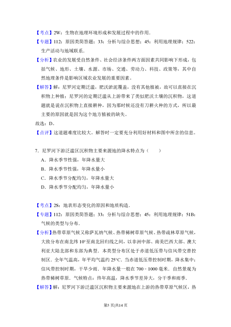 2017年高考地理试卷（新课标Ⅱ）（解析卷）_地理历年高考真题_新&middot;PDF版2008-2025&middot;高考地理真题_地理（按省份分类）2008-2025_2008-2025&middot;（吉林）地理高考真题