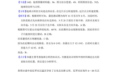 2017年高考地理试卷（新课标Ⅱ）（解析卷）_地理历年高考真题_新&middot;PDF版2008-2025&middot;高考地理真题_地理（按省份分类）2008-2025_2008-2025&middot;（吉林）地理高考真题