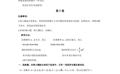 2017年高考数学试卷（理）（天津）（解析卷）_历年高考真题合集_数学历年高考真题_新&middot;PDF版2008-2025&middot;高考数学真题_数学（按年份分类）2008-2025_2017&middot;高考数学真题