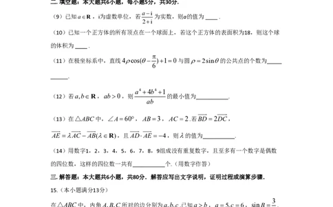 2017年高考数学试卷（理）（天津）（解析卷）_历年高考真题合集_数学历年高考真题_新&middot;PDF版2008-2025&middot;高考数学真题_数学（按年份分类）2008-2025_2017&middot;高考数学真题