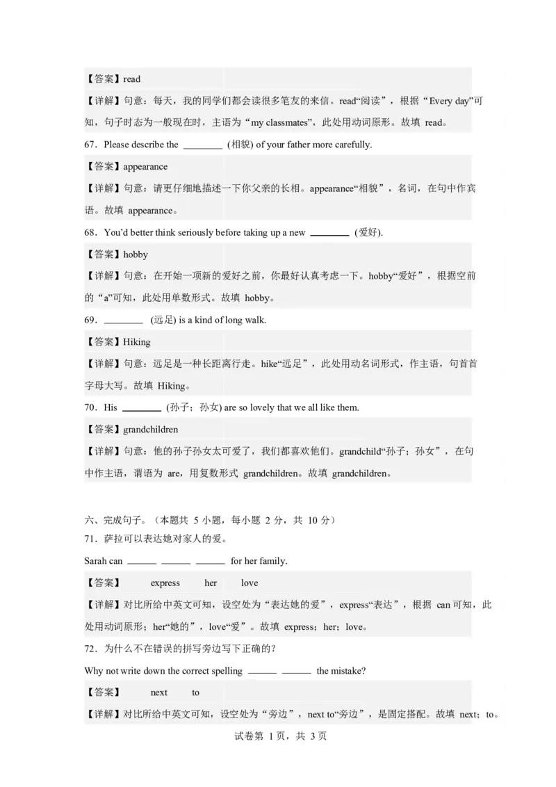 2025-2026学年七年级英语上学期开学摸底卷人教版（2024）2025-2026学年七年级英语上学期开学摸底卷人教版（2024）解析卷_初中英语新版_最新人教版英语七年级上册_七上练习试卷_入学考试