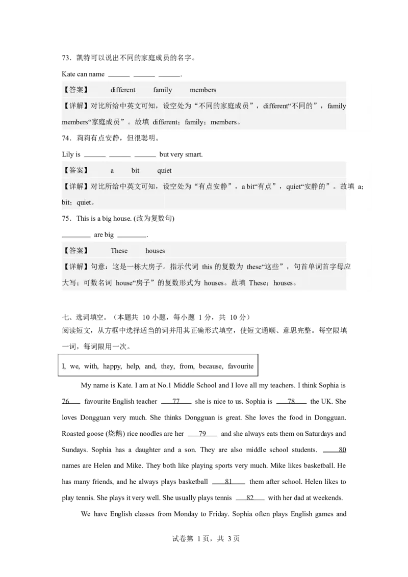 2025-2026学年七年级英语上学期开学摸底卷人教版（2024）2025-2026学年七年级英语上学期开学摸底卷人教版（2024）解析卷_初中英语新版_最新人教版英语七年级上册_七上练习试卷_入学考试