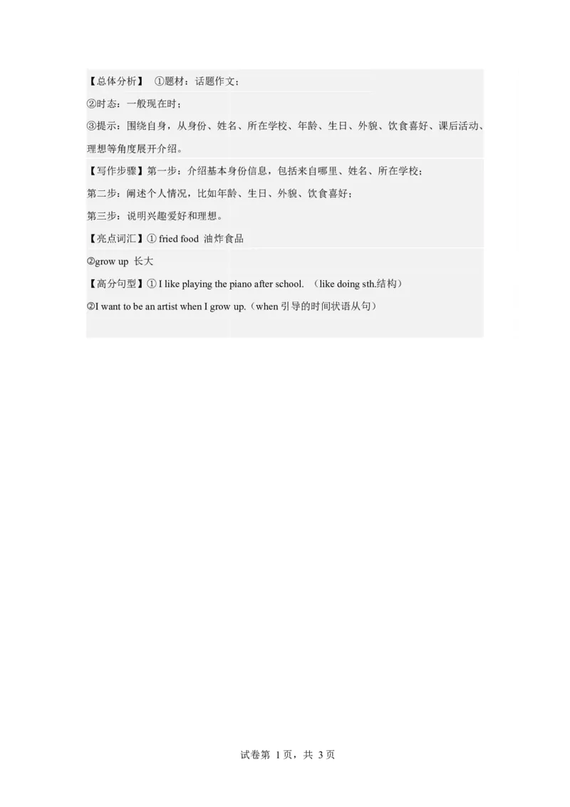2025-2026学年七年级英语上学期开学摸底卷人教版（2024）2025-2026学年七年级英语上学期开学摸底卷人教版（2024）解析卷_初中英语新版_最新人教版英语七年级上册_七上练习试卷_入学考试