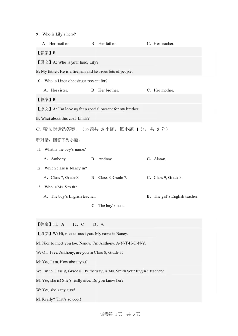 2025-2026学年七年级英语上学期开学摸底卷人教版（2024）2025-2026学年七年级英语上学期开学摸底卷人教版（2024）解析卷_初中英语新版_最新人教版英语七年级上册_七上练习试卷_入学考试