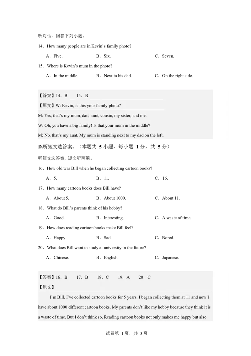 2025-2026学年七年级英语上学期开学摸底卷人教版（2024）2025-2026学年七年级英语上学期开学摸底卷人教版（2024）解析卷_初中英语新版_最新人教版英语七年级上册_七上练习试卷_入学考试