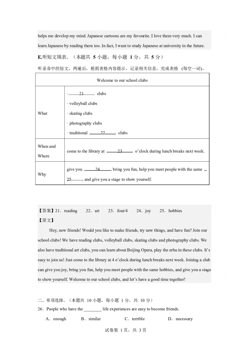 2025-2026学年七年级英语上学期开学摸底卷人教版（2024）2025-2026学年七年级英语上学期开学摸底卷人教版（2024）解析卷_初中英语新版_最新人教版英语七年级上册_七上练习试卷_入学考试