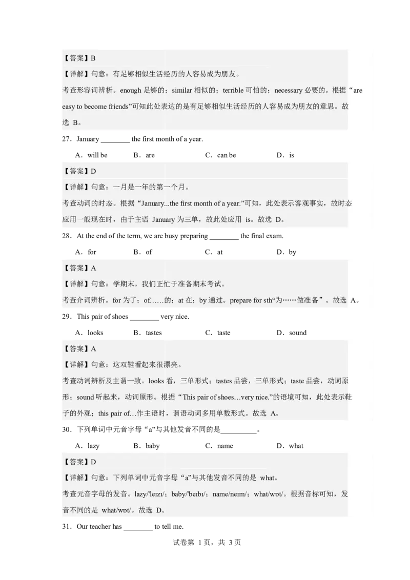 2025-2026学年七年级英语上学期开学摸底卷人教版（2024）2025-2026学年七年级英语上学期开学摸底卷人教版（2024）解析卷_初中英语新版_最新人教版英语七年级上册_七上练习试卷_入学考试