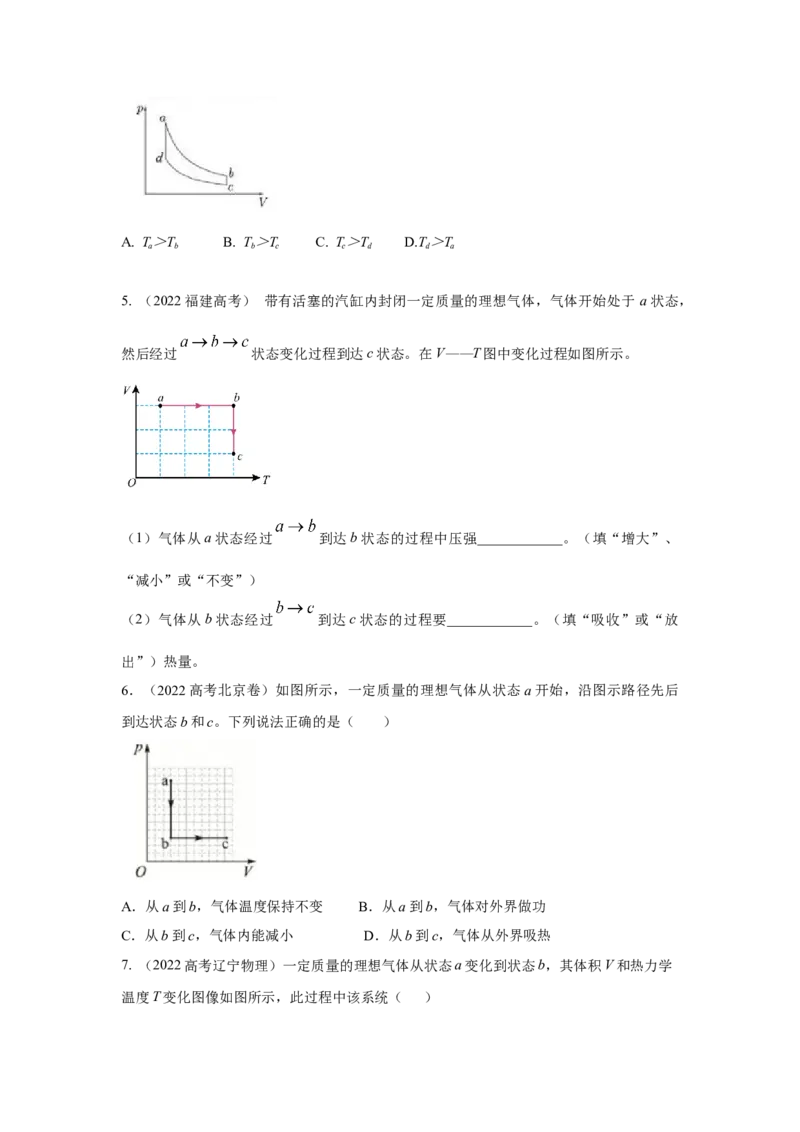 模型80热学+图像模型（原卷版）_2025高中物理模型方法技巧高三复习专题练习讲义_高考物理模型最新模拟题专项训练