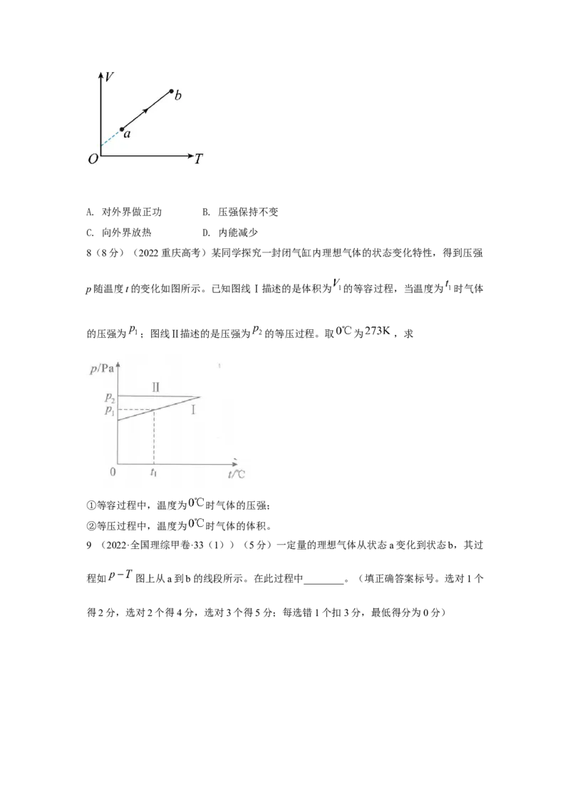 模型80热学+图像模型（原卷版）_2025高中物理模型方法技巧高三复习专题练习讲义_高考物理模型最新模拟题专项训练