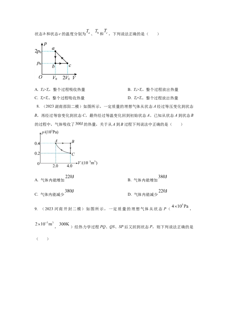 模型80热学+图像模型（原卷版）_2025高中物理模型方法技巧高三复习专题练习讲义_高考物理模型最新模拟题专项训练