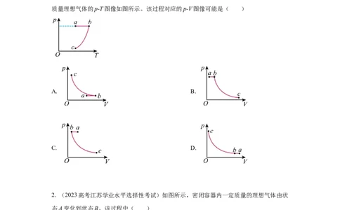 模型80热学+图像模型（原卷版）_2025高中物理模型方法技巧高三复习专题练习讲义_高考物理模型最新模拟题专项训练