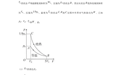 模型80热学+图像模型（原卷版）_2025高中物理模型方法技巧高三复习专题练习讲义_高考物理模型最新模拟题专项训练