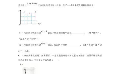 模型80热学+图像模型（原卷版）_2025高中物理模型方法技巧高三复习专题练习讲义_高考物理模型最新模拟题专项训练