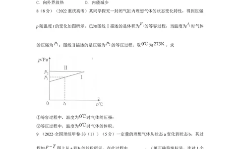 模型80热学+图像模型（原卷版）_2025高中物理模型方法技巧高三复习专题练习讲义_高考物理模型最新模拟题专项训练
