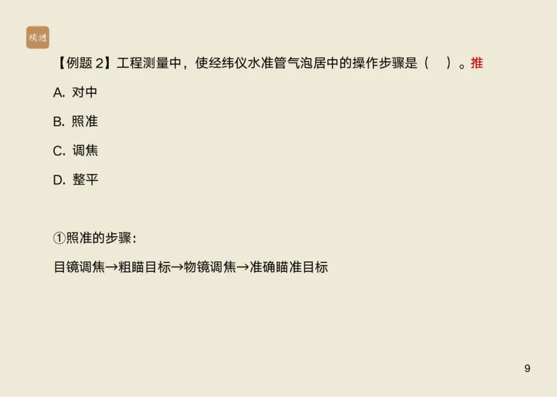 01.2025马丽娜-选择速成-水利实务1_2026年一级建造师_2026年一建水利_2025年一建水利SVIP_02-基础精讲✿高端面授✿深度强化_15-水利《选择速成直播》马丽娜HX_讲义