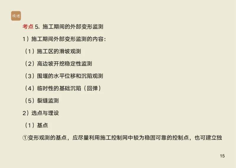 01.2025马丽娜-选择速成-水利实务1_2026年一级建造师_2026年一建水利_2025年一建水利SVIP_02-基础精讲✿高端面授✿深度强化_15-水利《选择速成直播》马丽娜HX_讲义