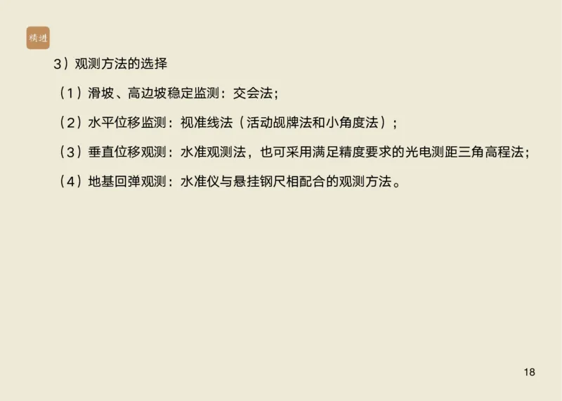 01.2025马丽娜-选择速成-水利实务1_2026年一级建造师_2026年一建水利_2025年一建水利SVIP_02-基础精讲✿高端面授✿深度强化_15-水利《选择速成直播》马丽娜HX_讲义