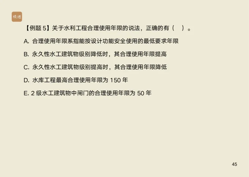 01.2025马丽娜-选择速成-水利实务1_2026年一级建造师_2026年一建水利_2025年一建水利SVIP_02-基础精讲✿高端面授✿深度强化_15-水利《选择速成直播》马丽娜HX_讲义