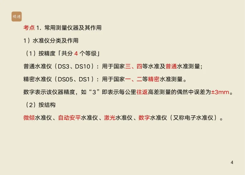 01.2025马丽娜-选择速成-水利实务1_2026年一级建造师_2026年一建水利_2025年一建水利SVIP_02-基础精讲✿高端面授✿深度强化_15-水利《选择速成直播》马丽娜HX_讲义
