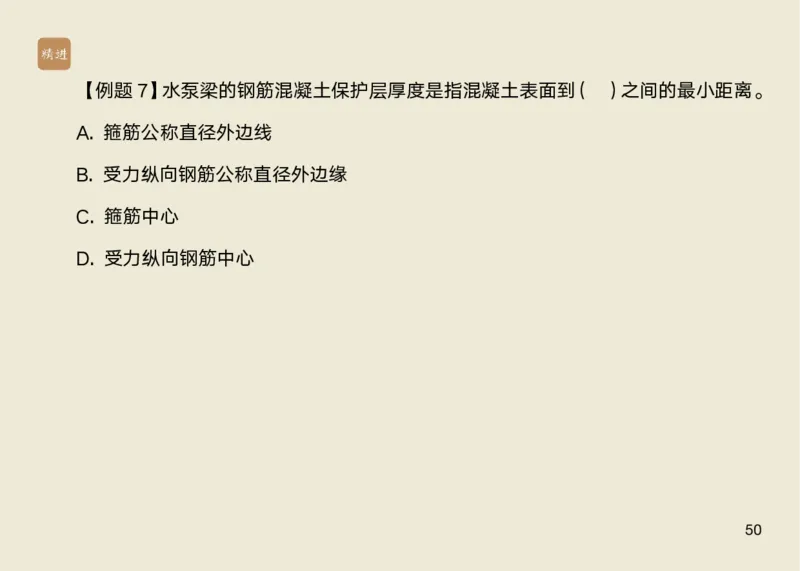 01.2025马丽娜-选择速成-水利实务1_2026年一级建造师_2026年一建水利_2025年一建水利SVIP_02-基础精讲✿高端面授✿深度强化_15-水利《选择速成直播》马丽娜HX_讲义